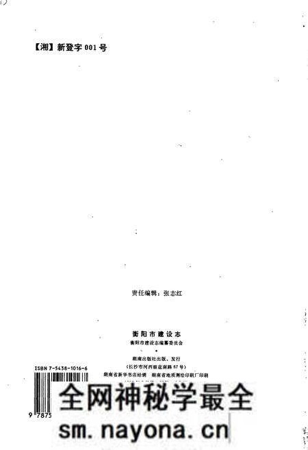 《衡阳市建设志》.pdf电子版_湖南省志预览图2