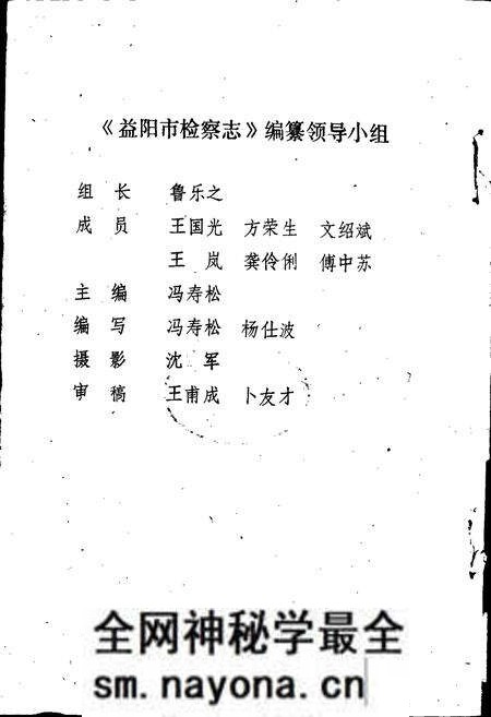 《益阳市检察志》.pdf电子版_湖南省志预览图2