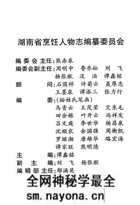 《《湖南省烹饪人物志》》.pdf电子版_湖南省志预览图2 《《湖南省烹饪人物志》》.pdf电子版_湖南省志预览图2
