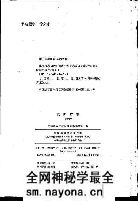 《沈阳市志 1999》.pdf电子版_辽宁省志预览图2 《沈阳市志 1999》.pdf电子版_辽宁省志预览图2