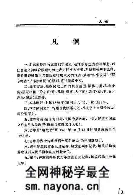 《桂阳县民政志》.pdf电子版_湖南省志预览图5 《桂阳县民政志》.pdf电子版_湖南省志预览图5