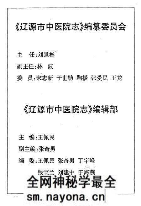 《辽源市中医院志(1984.2-2003.12)》.pdf电子版_湖南省志预览图2
