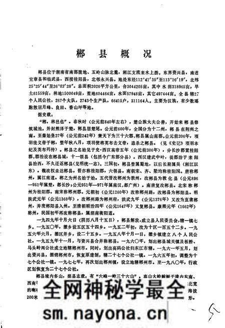 《湖南省郴县地名录》.pdf电子版_湖南省志预览图5 《湖南省郴县地名录》.pdf电子版_湖南省志预览图5