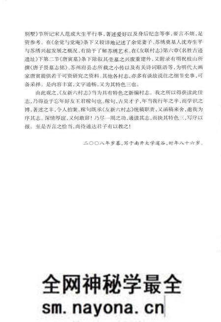 《友新六村志》.pdf电子版_江苏省志预览图5 《友新六村志》.pdf电子版_江苏省志预览图5