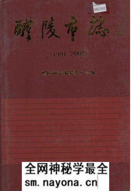 《醴陵市志》.pdf电子版_湖南省志预览图 《醴陵市志》.pdf电子版_湖南省志预览图