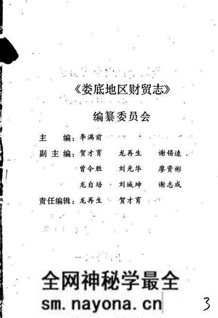 《娄底地区财贸志》.pdf电子版_湖南省志预览图3