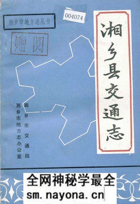 《湘乡县交通志》.pdf电子版_湖南省志预览图