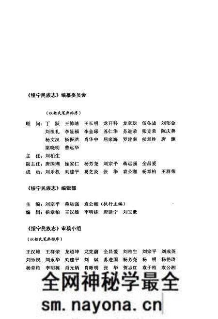 《绥宁民族志》.pdf电子版_湖南省志预览图4 《绥宁民族志》.pdf电子版_湖南省志预览图4