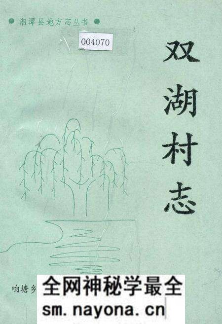 《双湖村志》.pdf电子版_湖南省志预览图 《双湖村志》.pdf电子版_湖南省志预览图