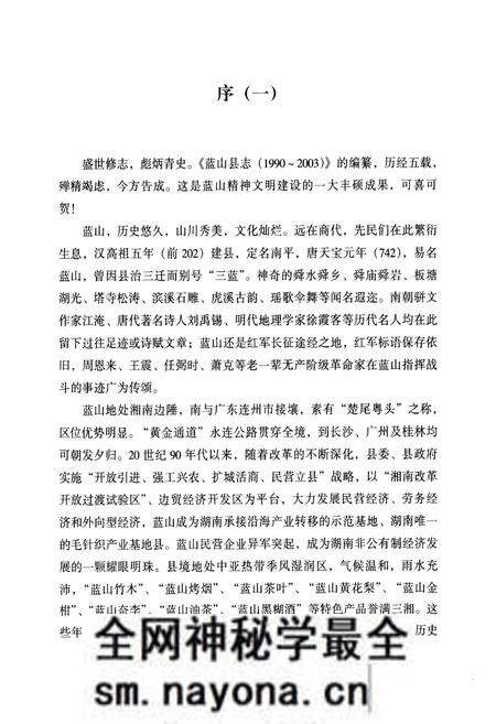 《蓝山县志(1990-2003)》.pdf电子版_湖南省志预览图5 《蓝山县志(1990-2003)》.pdf电子版_湖南省志预览图5