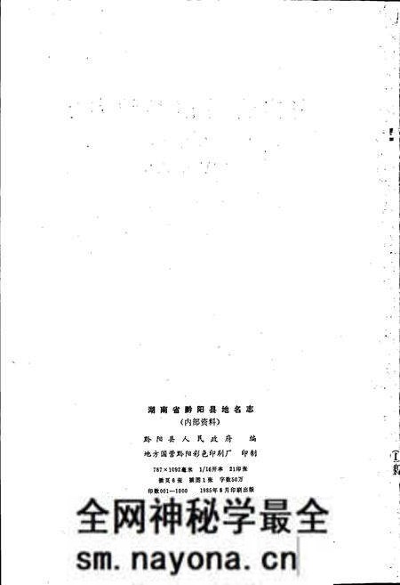《湖南省黔阳县地名志》.pdf电子版_湖南省志预览图2