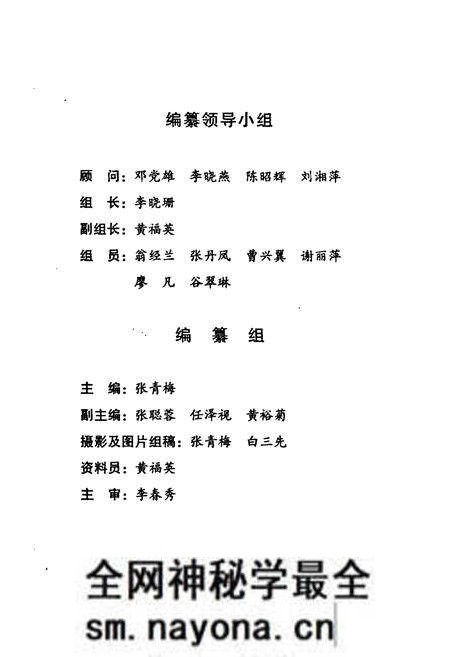 《《郴州市九完小校志(1941-2004)》》.pdf电子版_湖南省志预览图2