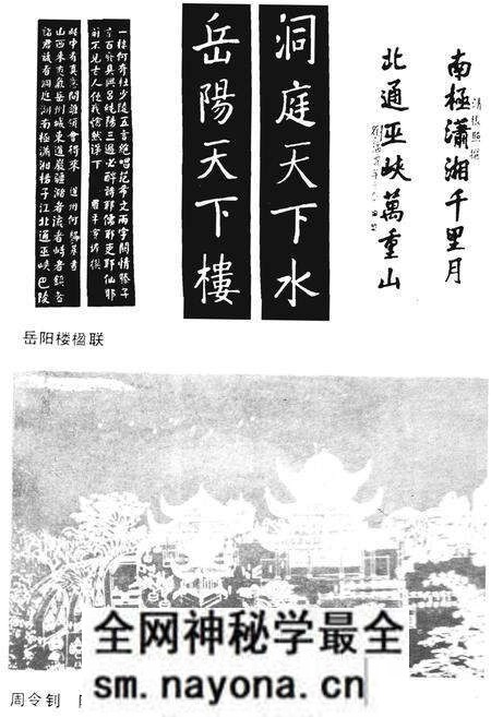 《岳阳楼史话》.pdf电子版_湖南省志预览图5 《岳阳楼史话》.pdf电子版_湖南省志预览图5