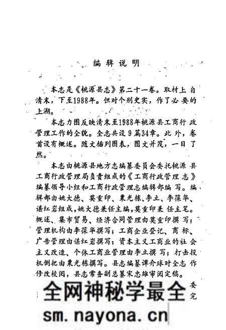 《桃源县志 第二十一卷 工商行政管理志》.pdf电子版_湖南省志预览图4 《桃源县志 第二十一卷 工商行政管理志》.pdf电子版_湖南省志预览图4