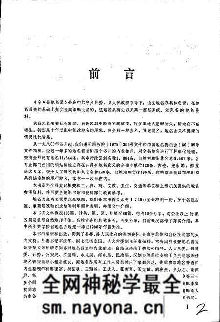 《湖南省宁乡县地名录》.pdf电子版_湖南省志预览图3 《湖南省宁乡县地名录》.pdf电子版_湖南省志预览图3