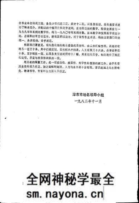 《湖南省津市市地名录》.pdf电子版_湖南省志预览图4 《湖南省津市市地名录》.pdf电子版_湖南省志预览图4