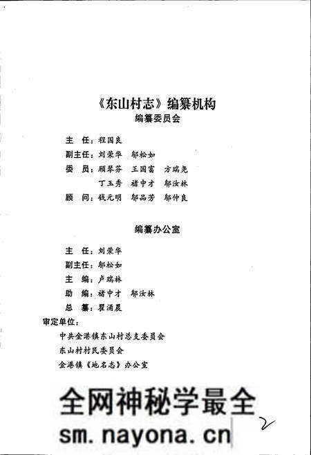 《东山村志》.pdf电子版_江苏省志预览图2 《东山村志》.pdf电子版_江苏省志预览图2