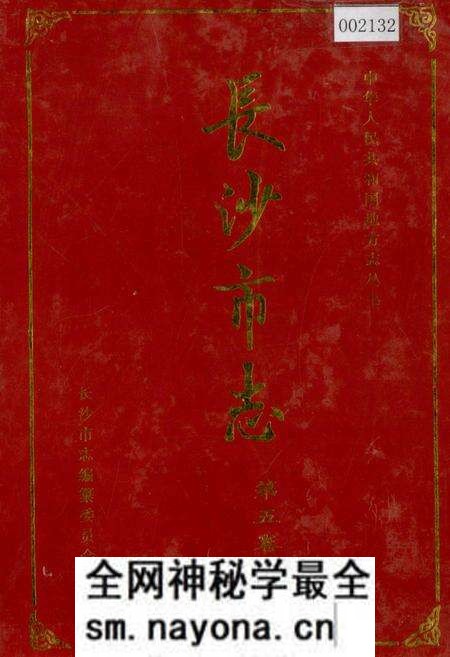 《长沙市志 第五卷》.pdf电子版_湖南省志预览图 《长沙市志 第五卷》.pdf电子版_湖南省志预览图