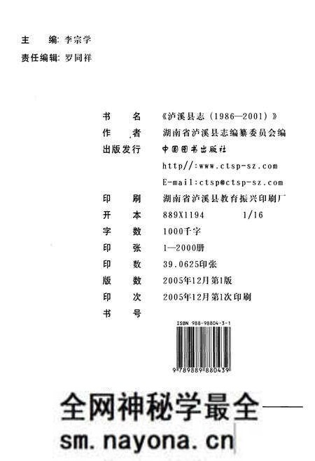 《泸溪县志1986-2001》.pdf电子版_湖南省志预览图2 《泸溪县志1986-2001》.pdf电子版_湖南省志预览图2