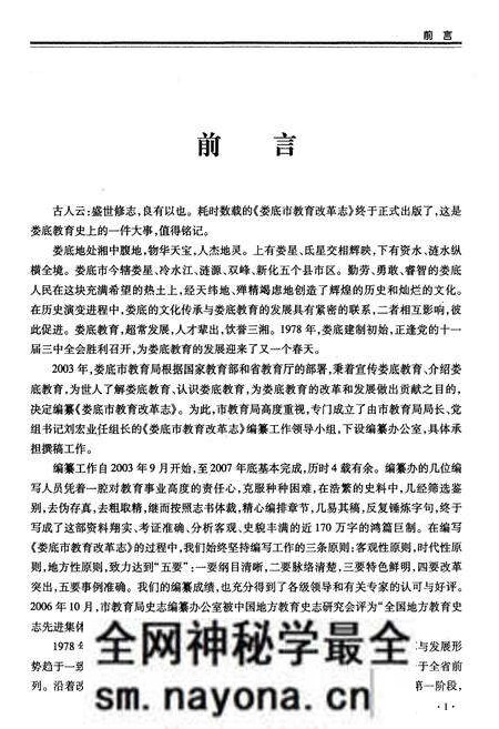 《娄底市教育改革志 1978-2002》.pdf电子版_湖南省志预览图5 《娄底市教育改革志 1978-2002》.pdf电子版_湖南省志预览图5