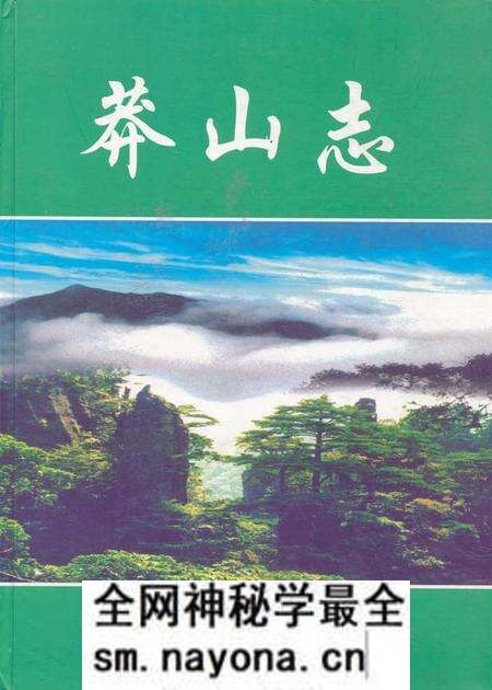 《《莽山志(1958-2003)》》.pdf电子版_湖南省志预览图 《《莽山志(1958-2003)》》.pdf电子版_湖南省志预览图
