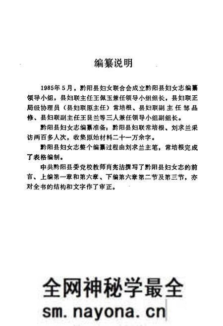 《黔阳县妇女志(1919年-1986年)》.pdf电子版_湖南省志预览图4 《黔阳县妇女志(1919年-1986年)》.pdf电子版_湖南省志预览图4