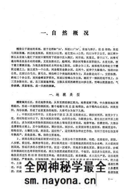 《醴陵县土壤志》.pdf电子版_湖南省志预览图3 《醴陵县土壤志》.pdf电子版_湖南省志预览图3