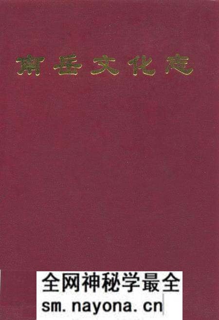 《南岳文化志》.pdf电子版_湖南省志预览图 《南岳文化志》.pdf电子版_湖南省志预览图