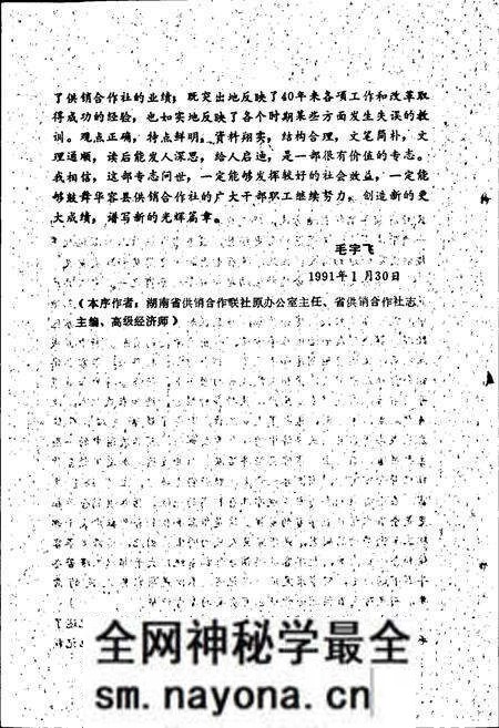 《华容县供销合作社志》.pdf电子版_湖南省志预览图5 《华容县供销合作社志》.pdf电子版_湖南省志预览图5