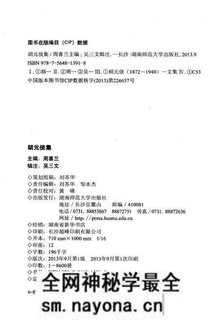 《胡元倓集》.pdf电子版_湖南省志预览图2 《胡元倓集》.pdf电子版_湖南省志预览图2
