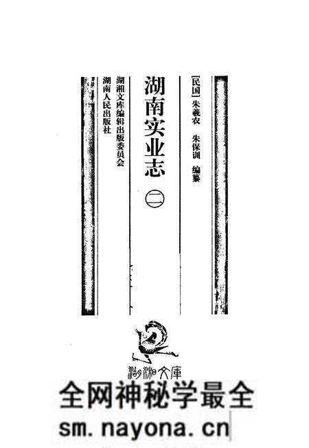 《湖南实业志二》.pdf电子版_湖南省志预览图1 《湖南实业志二》.pdf电子版_湖南省志预览图1