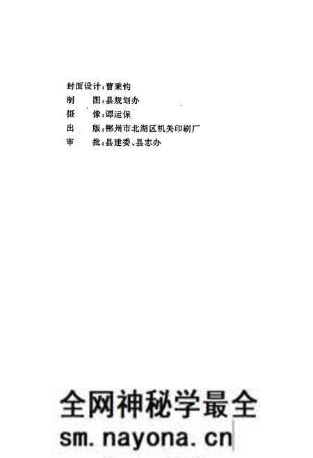 《桂阳县城市环卫专志》.pdf电子版_湖南省志预览图2 《桂阳县城市环卫专志》.pdf电子版_湖南省志预览图2