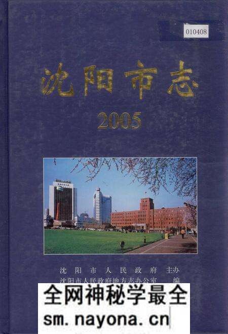 《沈阳市志 2005》.pdf电子版_辽宁省志预览图 《沈阳市志 2005》.pdf电子版_辽宁省志预览图