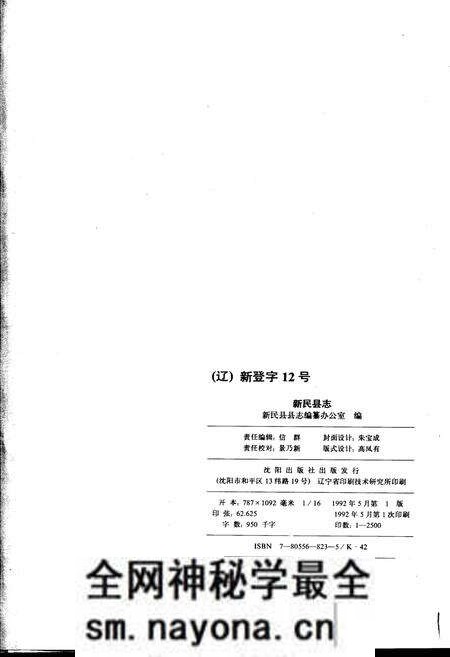 《新民县志》.pdf电子版_辽宁省志预览图2 《新民县志》.pdf电子版_辽宁省志预览图2