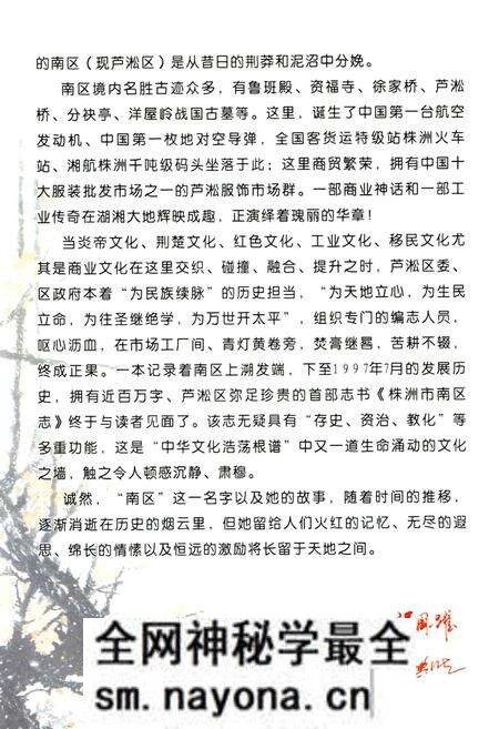 《株洲市南区志》.pdf电子版_湖南省志预览图3 《株洲市南区志》.pdf电子版_湖南省志预览图3