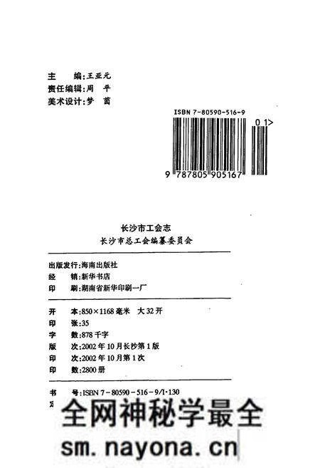 《长沙市工会志》.pdf电子版_湖南省志预览图2