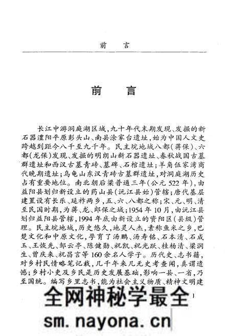 《《民主垸地域志》(内部资料)》.pdf电子版_湖南省志预览图5 《《民主垸地域志》(内部资料)》.pdf电子版_湖南省志预览图5