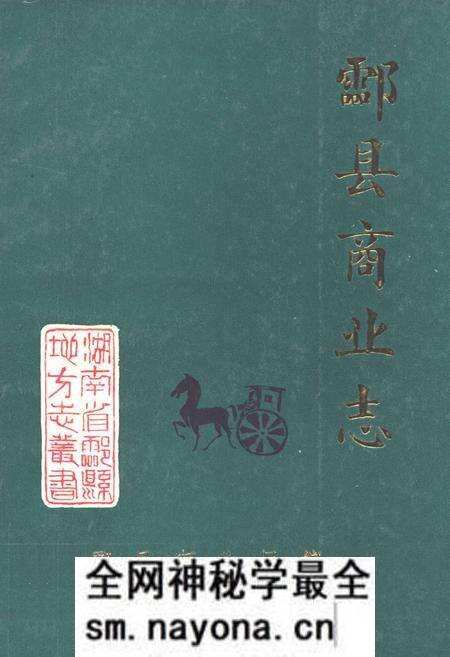 《《酃县商业志》》.pdf电子版_湖南省志预览图 《《酃县商业志》》.pdf电子版_湖南省志预览图