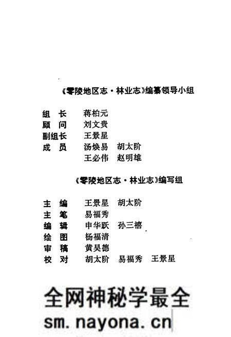 《零陵地区志 林业志》.pdf电子版_湖南省志预览图4