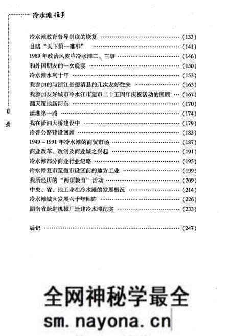 《冷水滩往事 下册》.pdf电子版_湖南省志预览图5
