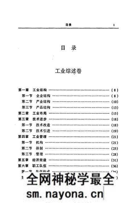 《岳阳市志7》.pdf电子版_湖南省志预览图5