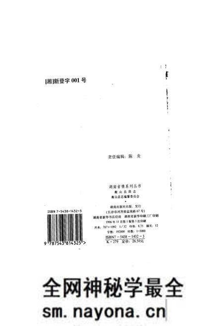《衡山县简志》.pdf电子版_湖南省志预览图2 《衡山县简志》.pdf电子版_湖南省志预览图2