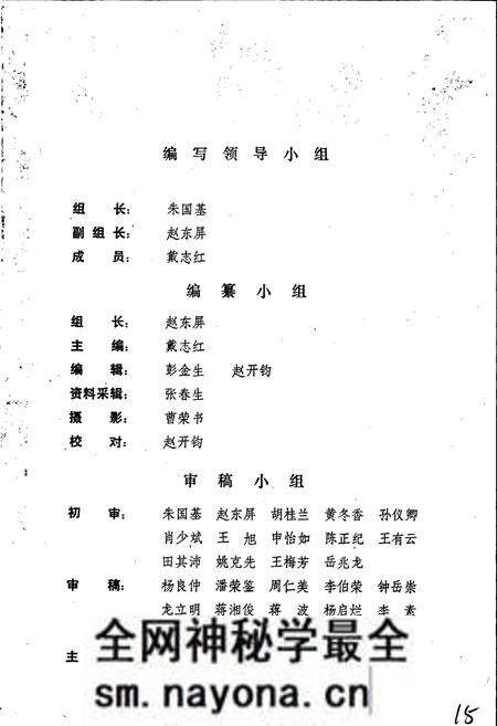 《靖州县税务志》.pdf电子版_湖南省志预览图2 《靖州县税务志》.pdf电子版_湖南省志预览图2