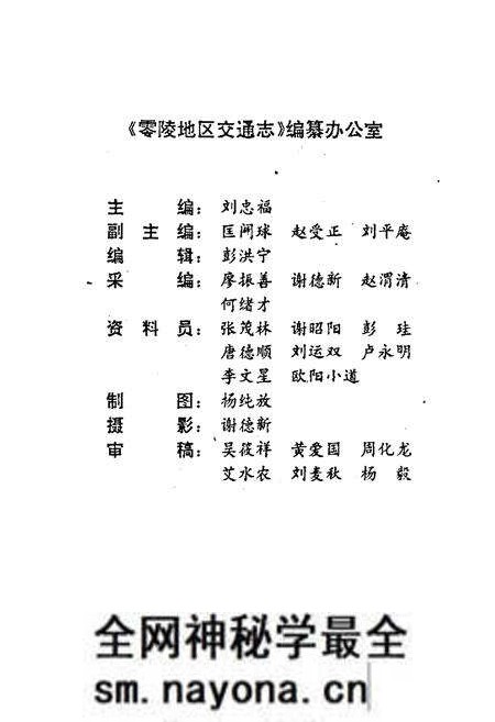 《零陵地区志 交通志》.pdf电子版_湖南省志预览图4 《零陵地区志 交通志》.pdf电子版_湖南省志预览图4