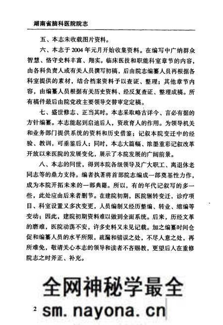 《湖南省第二人民医院 湖南省脑科医院志》.pdf电子版_湖南省志预览图3 《湖南省第二人民医院 湖南省脑科医院志》.pdf电子版_湖南省志预览图3