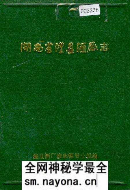 《湖南省澧县酒厂志》.pdf电子版_湖南省志预览图 《湖南省澧县酒厂志》.pdf电子版_湖南省志预览图