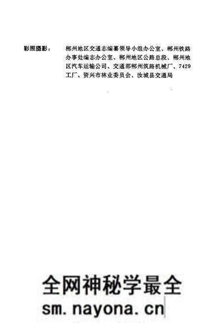 《郴州地区交通志》.pdf电子版_湖南省志预览图4 《郴州地区交通志》.pdf电子版_湖南省志预览图4