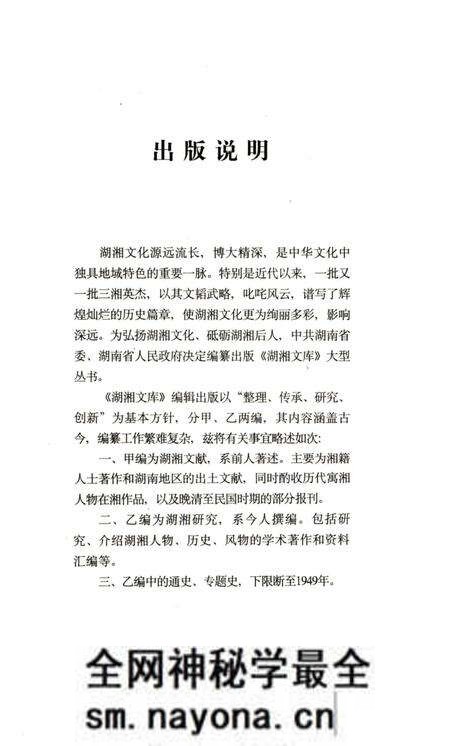 《岳麓书院志》.pdf电子版_湖南省志预览图4