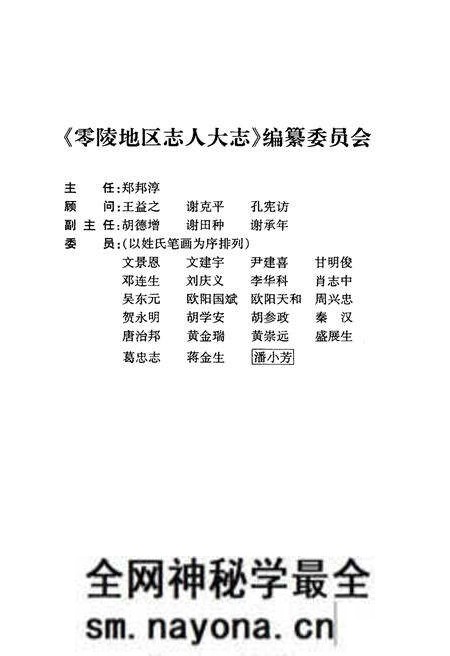 《零陵地区人大志》.pdf电子版_湖南省志预览图4 《零陵地区人大志》.pdf电子版_湖南省志预览图4