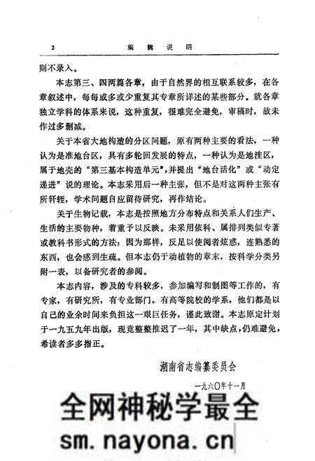 《湖南省志第二卷地理志上册修订本》.pdf电子版_湖南省志预览图3 《湖南省志第二卷地理志上册修订本》.pdf电子版_湖南省志预览图3